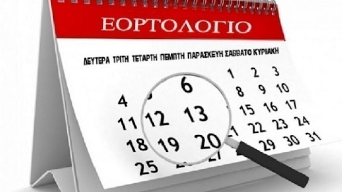 Εορτολόγιο: Ποιοι γιορτάζουν σήμερα Τετάρτη 22 Ιουλίου