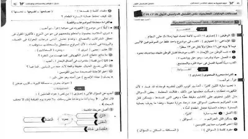 امتحانات المحافظات فى اللغة العربية للصف الخامس الابتدائى الترم الاول 2020 من كتاب سلاح التلميذ