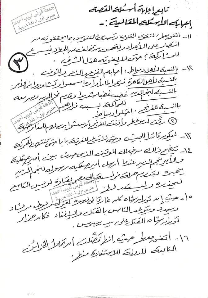 3اعدادي -  مراجعة القراءة والقصة للصف الثالث الاعدادي ترم ثاني أ/ جمعة قرني 14