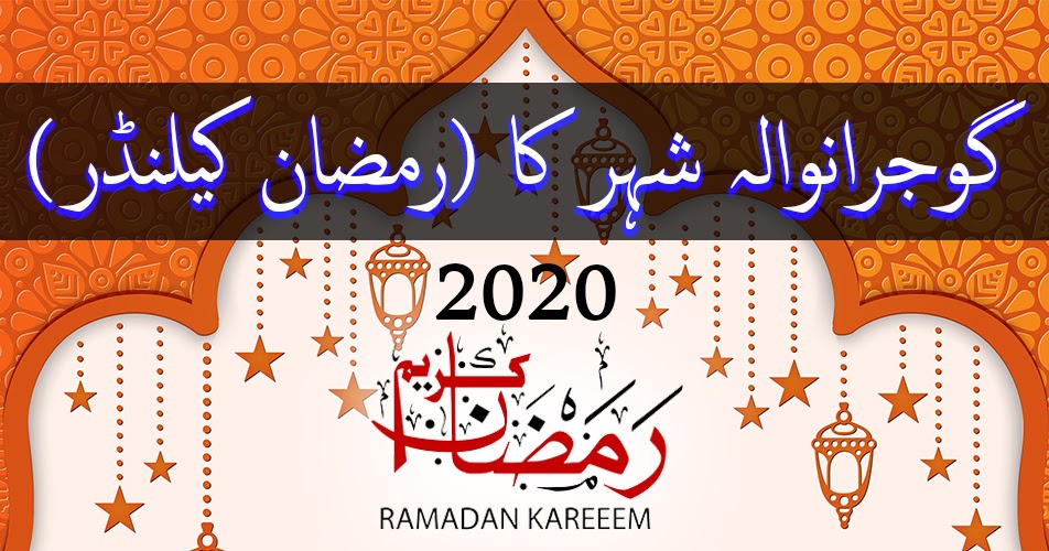 ramadan calendar gujranwala