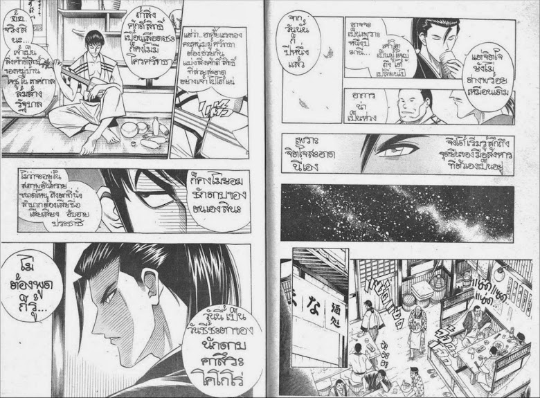 Rurouni Kenshin - หน้า 80
