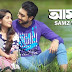 Amar Lyrics (আমার) Samz Vai Bangla Song