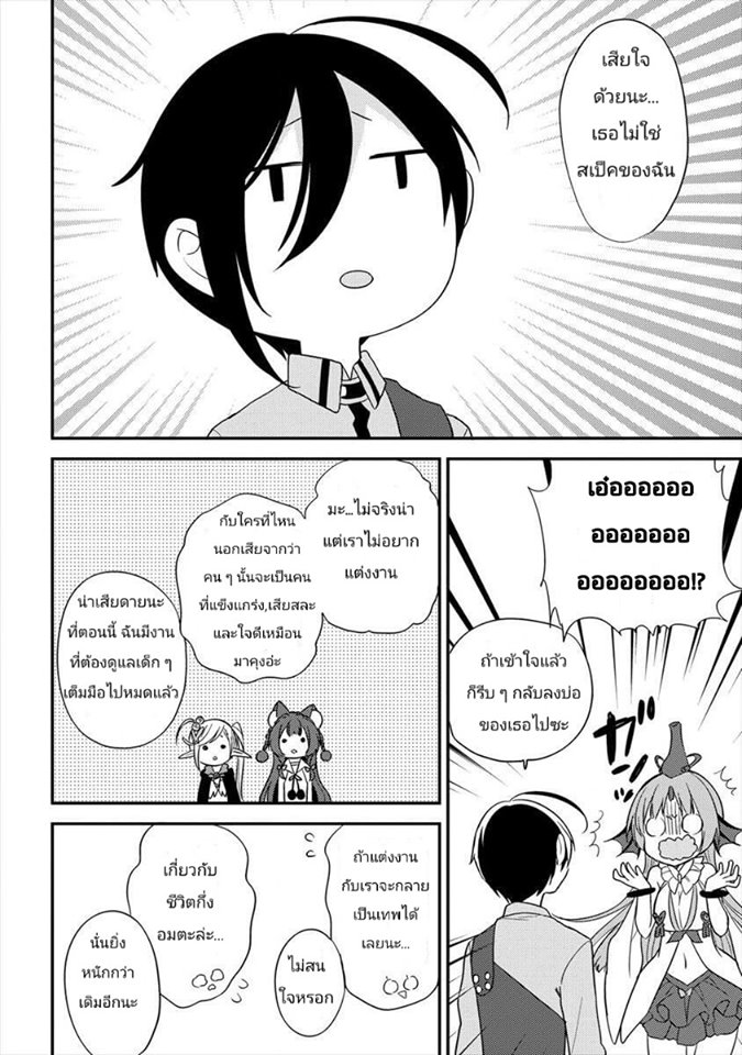Isekai de Kojiin wo Hiraita kedo, Naze ka Darehitori Sudatou to Shinai Ken - หน้า 8