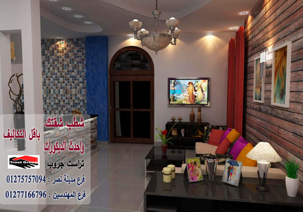 مكتب ديكورات * افضل سعر تشطيب فى مصر 01277166796 عدلات مصر مكتب ديكورات * افضل سعر تشطيب فى مصر 01277166796 عدلات مصر