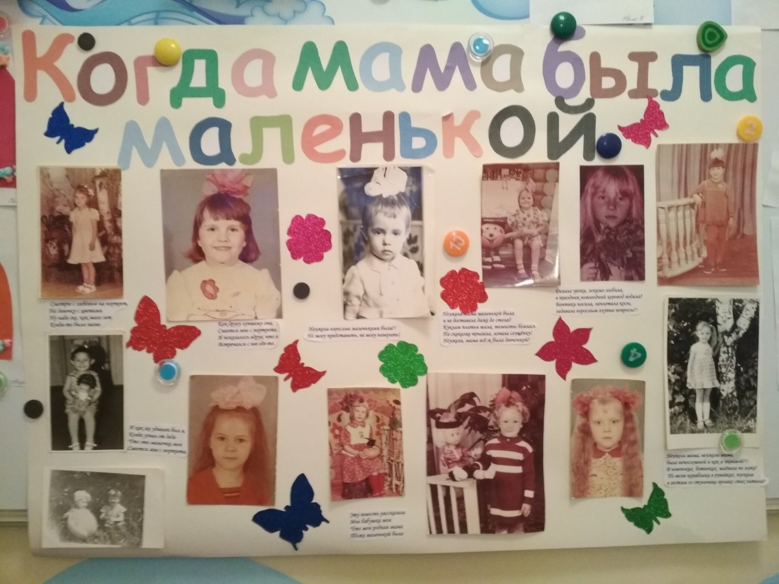 Моя мама тоже маленькой была. Плакат ко Дню матери в детском саду. Стенгазета ко Дню матери. Стенгазета ко Дню матери в детском саду. Плакат ко Дню матери в ДОУ.