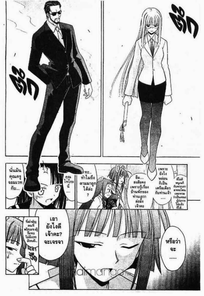 Negima! Magister Negi Magi - หน้า 336