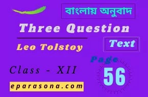Three Questions | Leo Tolstoy  | Page - 56 | Class 12 | summary | Analysis | বাংলায় অনুবাদ |