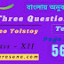 Three Questions | Leo Tolstoy  | Page - 56 | Class 12 | summary | Analysis | বাংলায় অনুবাদ |