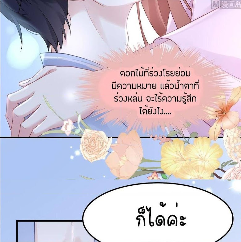 Gonna Spoil You - หน้า 39