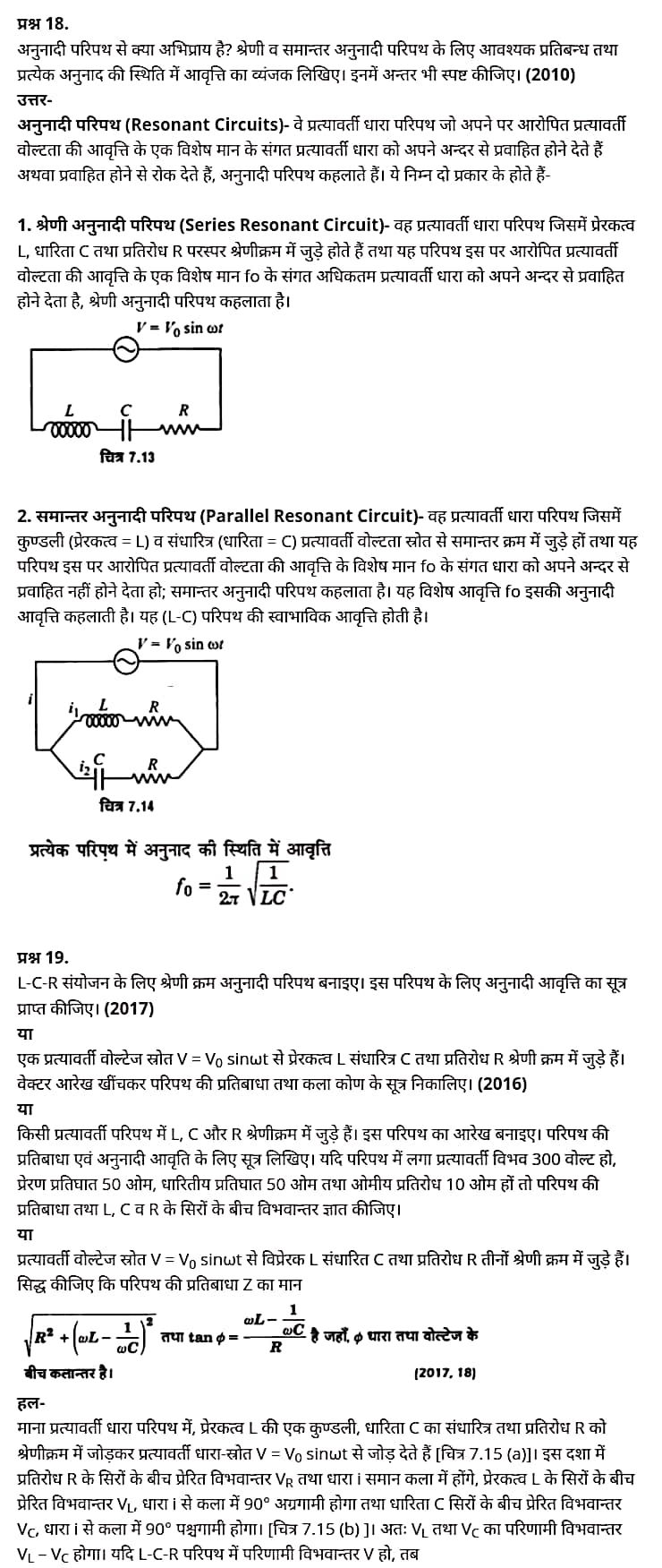 "Class 12 Physics Chapter 7", "Alternating Current", "(प्रत्यावर्ती धारा)", Hindi Medium  भौतिक विज्ञान कक्षा 12 नोट्स pdf,  भौतिक विज्ञान कक्षा 12 नोट्स 2021 NCERT,  भौतिक विज्ञान कक्षा 12 PDF,  भौतिक विज्ञान पुस्तक,  भौतिक विज्ञान की बुक,  भौतिक विज्ञान प्रश्नोत्तरी Class 12, 12 वीं भौतिक विज्ञान पुस्तक RBSE,  बिहार बोर्ड 12 वीं भौतिक विज्ञान नोट्स,   12th Physics book in hindi, 12th Physics notes in hindi, cbse books for class 12, cbse books in hindi, cbse ncert books, class 12 Physics notes in hindi,  class 12 hindi ncert solutions, Physics 2020, Physics 2021, Maths 2022, Physics book class 12, Physics book in hindi, Physics class 12 in hindi, Physics notes for class 12 up board in hindi, ncert all books, ncert app in hindi, ncert book solution, ncert books class 10, ncert books class 12, ncert books for class 7, ncert books for upsc in hindi, ncert books in hindi class 10, ncert books in hindi for class 12 Physics, ncert books in hindi for class 6, ncert books in hindi pdf, ncert class 12 hindi book, ncert english book, ncert Physics book in hindi, ncert Physics books in hindi pdf, ncert Physics class 12, ncert in hindi,  old ncert books in hindi, online ncert books in hindi,  up board 12th, up board 12th syllabus, up board class 10 hindi book, up board class 12 books, up board class 12 new syllabus, up Board Maths 2020, up Board Maths 2021, up Board Maths 2022, up Board Maths 2023, up board intermediate Physics syllabus, up board intermediate syllabus 2021, Up board Master 2021, up board model paper 2021, up board model paper all subject, up board new syllabus of class 12th Physics, up board paper 2021, Up board syllabus 2021, UP board syllabus 2022,  12 वीं भौतिक विज्ञान पुस्तक हिंदी में, 12 वीं भौतिक विज्ञान नोट्स हिंदी में, कक्षा 12 के लिए सीबीएससी पुस्तकें, हिंदी में सीबीएससी पुस्तकें, सीबीएससी  पुस्तकें, कक्षा 12 भौतिक विज्ञान नोट्स हिंदी में, कक्षा 12 हिंदी एनसीईआरटी समाधान, भौतिक विज्ञान 2020, भौतिक विज्ञान 2021, भौतिक विज्ञान 2022, भौतिक विज्ञान  बुक क्लास 12, भौतिक विज्ञान बुक इन हिंदी, बायोलॉजी क्लास 12 हिंदी में, भौतिक विज्ञान नोट्स इन क्लास 12 यूपी  बोर्ड इन हिंदी, एनसीईआरटी भौतिक विज्ञान की किताब हिंदी में,  बोर्ड 12 वीं तक, 12 वीं तक की पाठ्यक्रम, बोर्ड कक्षा 10 की हिंदी पुस्तक  , बोर्ड की कक्षा 12 की किताबें, बोर्ड की कक्षा 12 की नई पाठ्यक्रम, बोर्ड भौतिक विज्ञान 2020, यूपी   बोर्ड भौतिक विज्ञान 2021, यूपी  बोर्ड भौतिक विज्ञान 2022, यूपी  बोर्ड मैथ्स 2023, यूपी  बोर्ड इंटरमीडिएट बायोलॉजी सिलेबस, यूपी  बोर्ड इंटरमीडिएट सिलेबस 2021, यूपी  बोर्ड मास्टर 2021, यूपी  बोर्ड मॉडल पेपर 2021, यूपी  मॉडल पेपर सभी विषय, यूपी  बोर्ड न्यू क्लास का सिलेबस  12 वीं भौतिक विज्ञान, अप बोर्ड पेपर 2021, यूपी बोर्ड सिलेबस 2021, यूपी बोर्ड सिलेबस 2022,