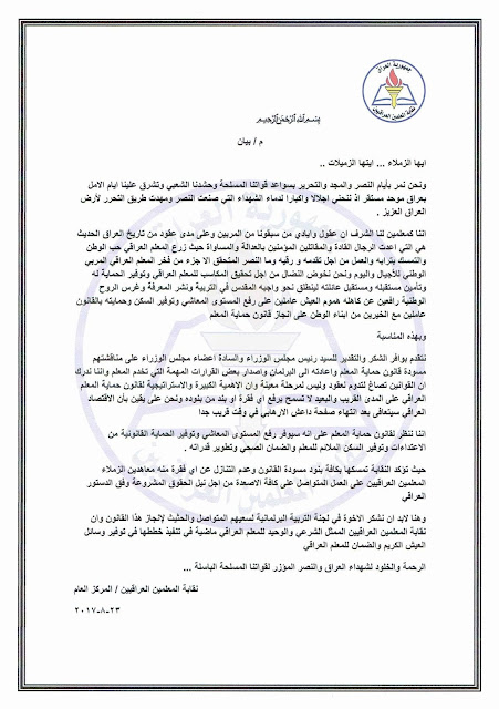 صدور بيان نقابة المعلمين حول قانون حماية المعلم من المركز الأعلامي لنقابة المعلمين