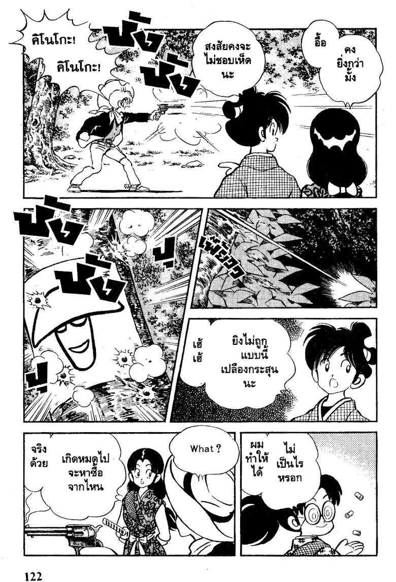 Nijiiro Togarashi - หน้า 123