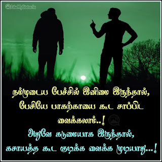 Sweet speech tamil quote