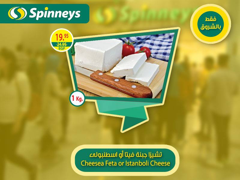 عروض سبينس من 13 نوفمبر حتى 19 نوفمبر 2018 فرع الشروق الجديد فقط عروض سبينس من 13 نوفمبر حتى 19 نوفمبر 2018 فرع الشروق الجديد فقط