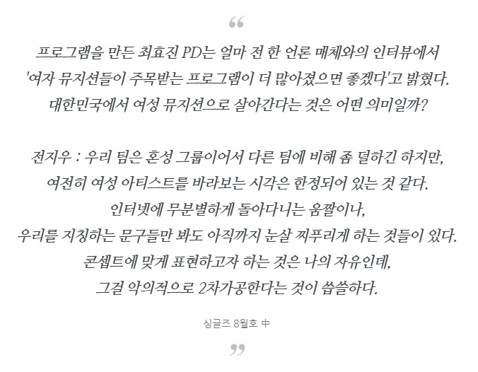 전지우의 대한민국에서 여성 뮤지션으로 살아가는 의미 | 인스티즈