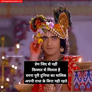 Radha Krishna shayari images 2020 Radha Krishna shayari images 2020