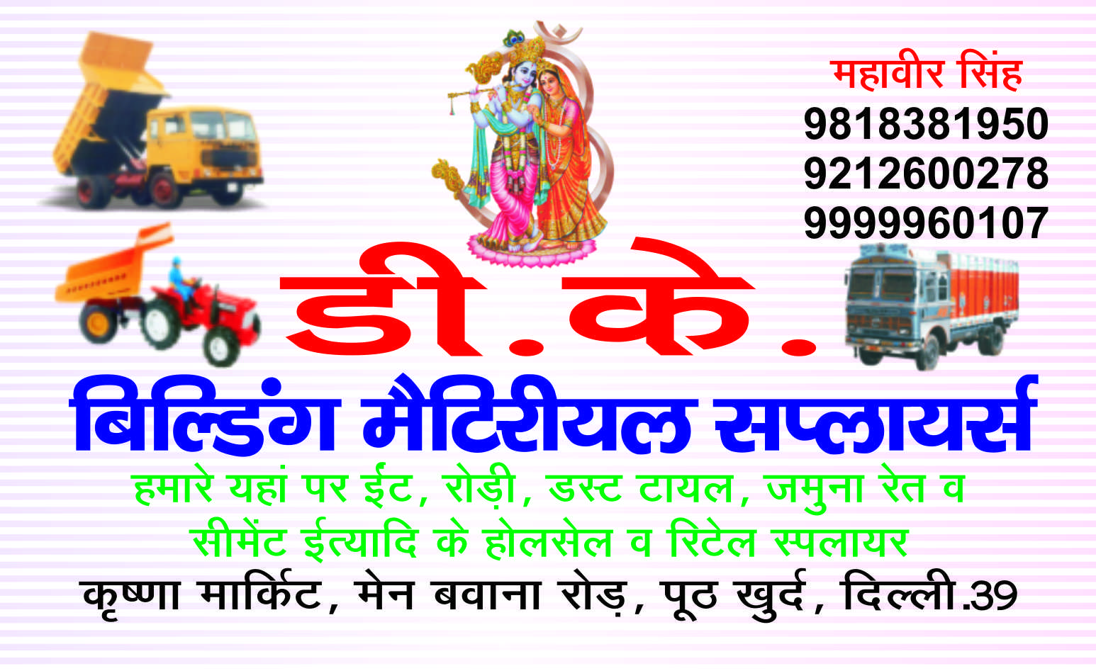 10+ BUILDING MATERIAL SUPPLIER VISITING CARDS DESIGNS IN HINDI Design