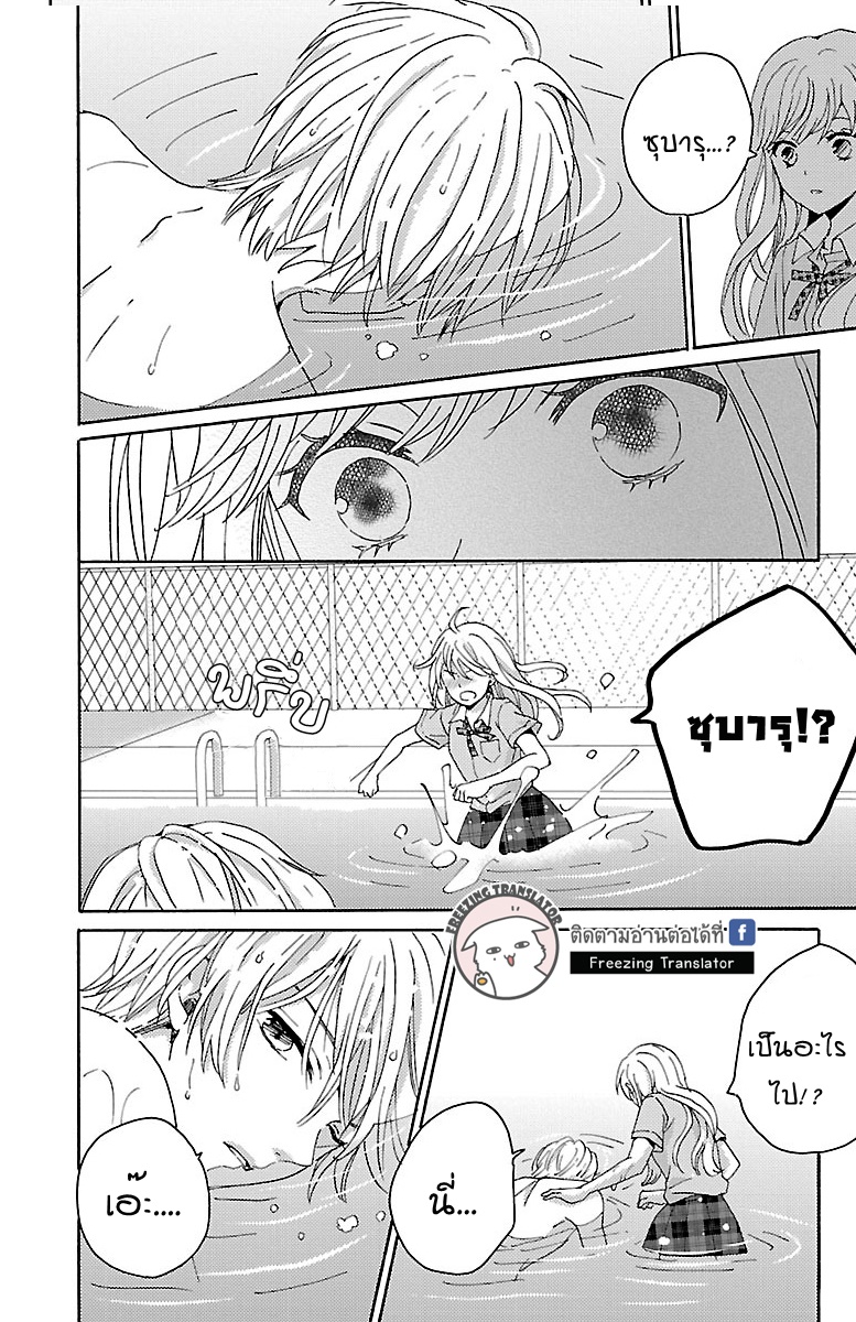Lion to Hanayome - หน้า 42