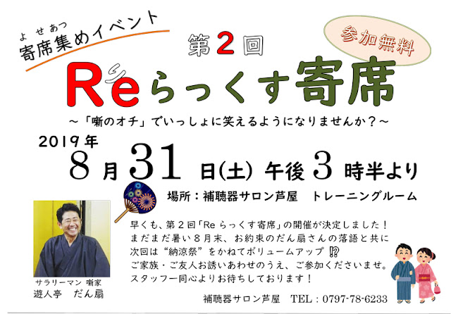 第２回　Ｒｅらっくす寄席　ご案内