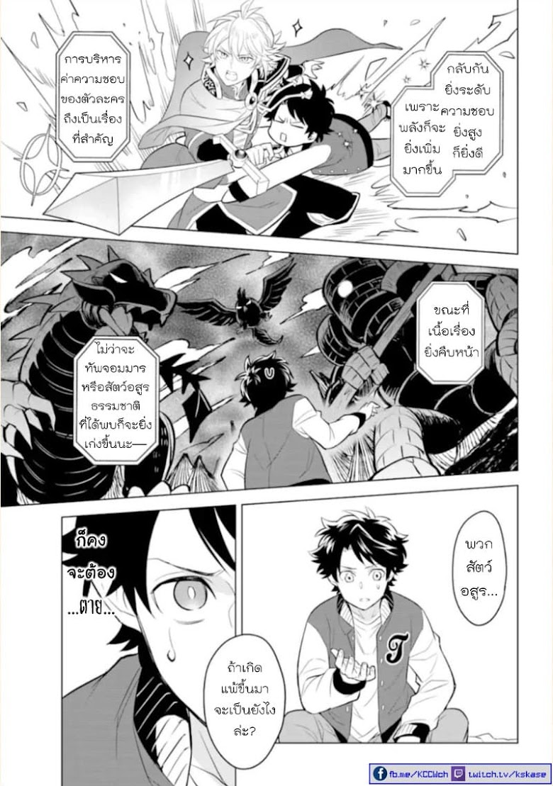 Otome Game Tensou Ore ga Heroine de Kyuuseishu - หน้า 38