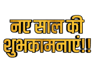 Download Happy New Year PNG text Images 2024 β 20+ HD PNG Zip File naye saal ke image