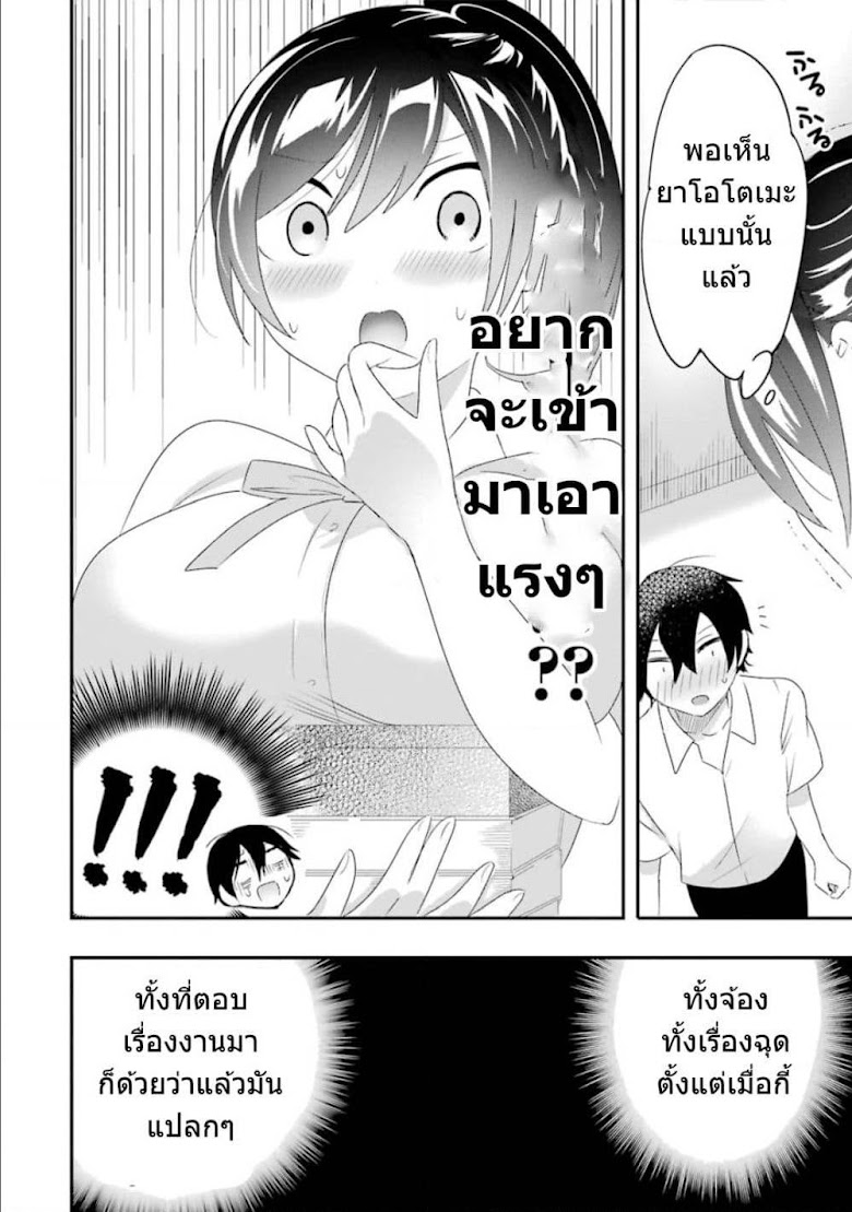 Yaotome no Kokoro no Naka no Ore ga Yabai Ken - หน้า 19