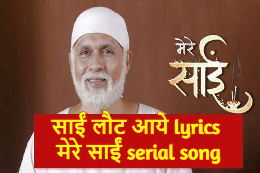 sai baba serial aarti song download sai baba serial aarti song download