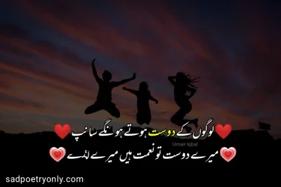 Friendship Quotes In Urdu Dosti Friends Forever Poetry In Urdu | Friends Forever Poetry In Urdu,English  - Sad Poetry