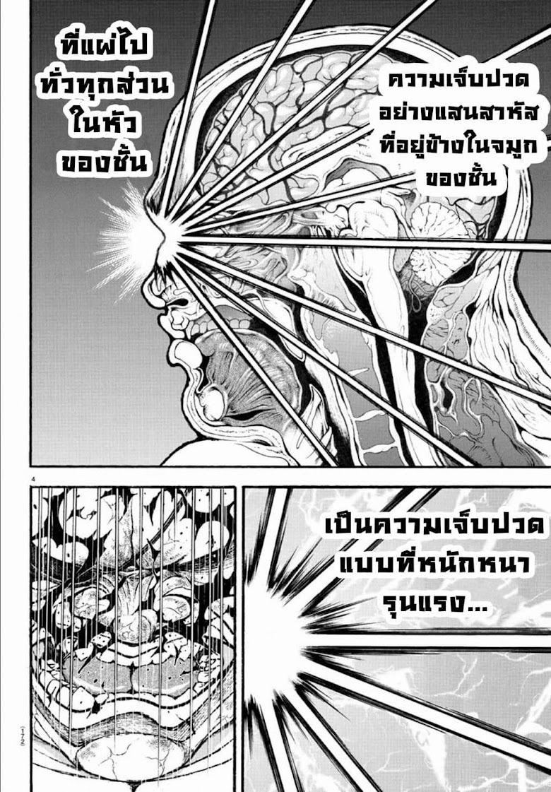 Baki Dou II - หน้า 5