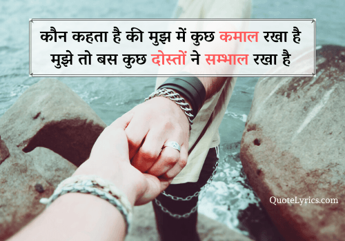 dosti-status-quotes-hindi
