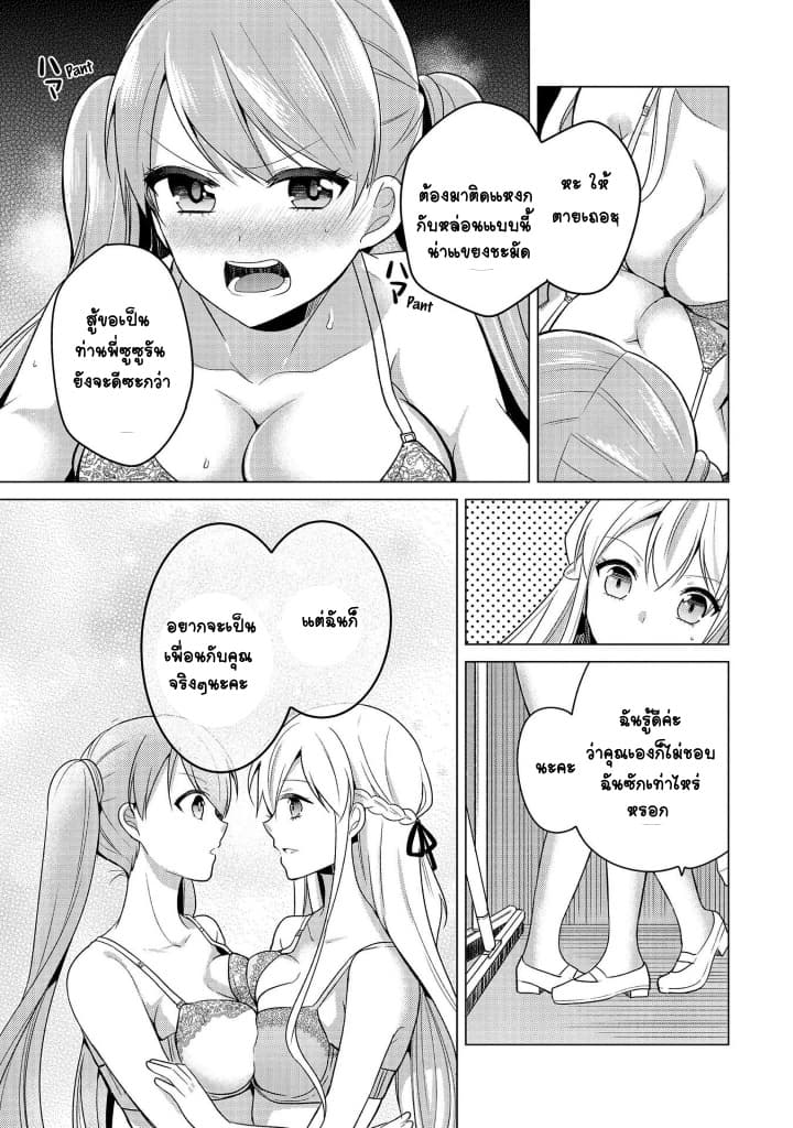 Ojou-sama wa Love Come no Shujinkou ni Naritai! - หน้า 14