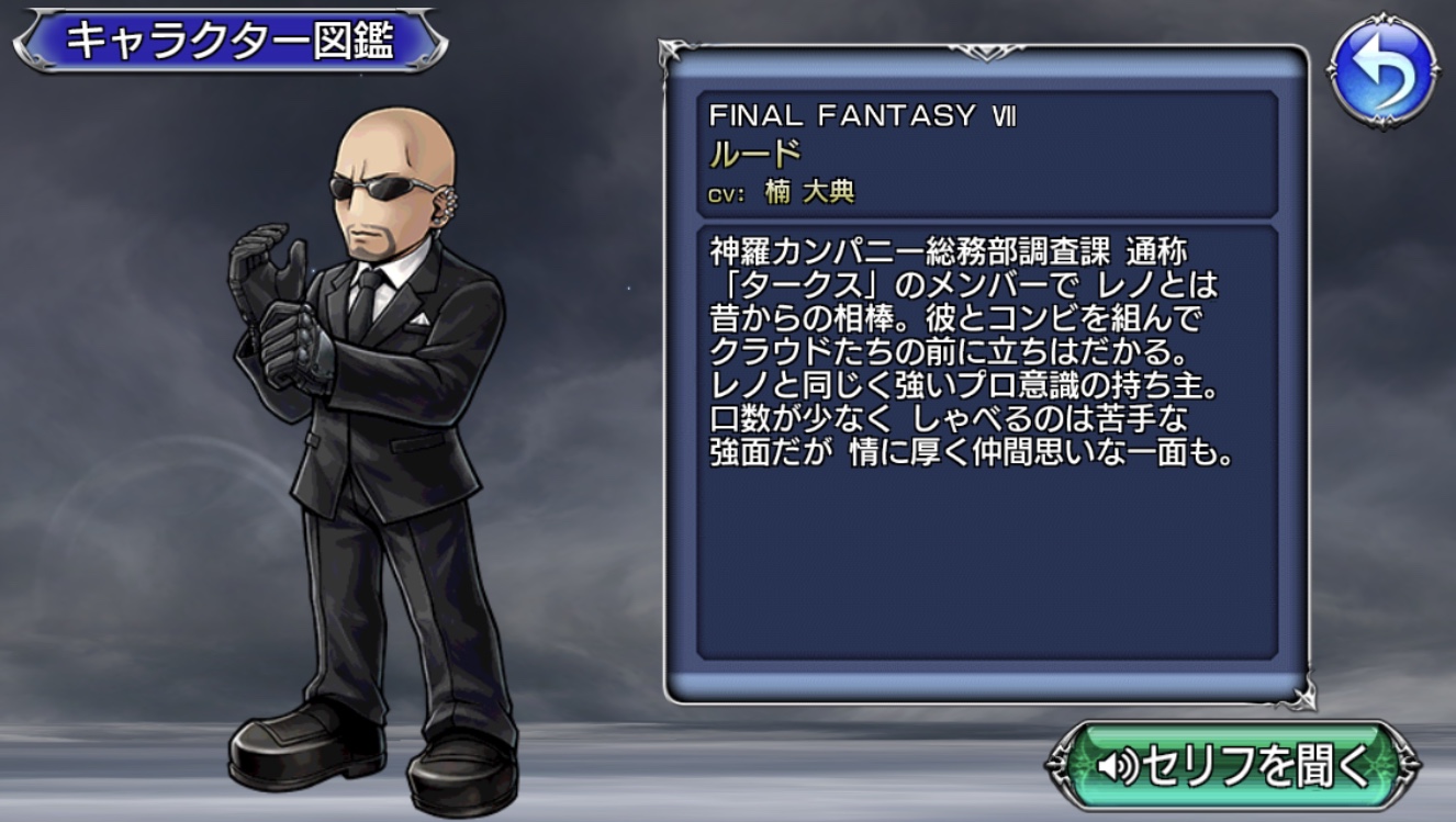 Dffooキャラ性能 ルード Rude