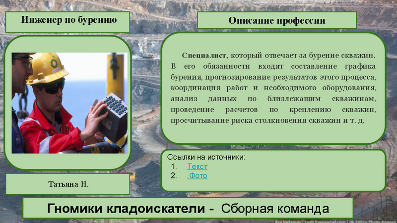 Профессии по добыче полезных ископаемых. Профессии связанные с добычей полезных ископаемых. Профессии связанные с добычей полезн ископ. Профессии связанные с добычей полезных ископаемых. Профессии связанные с добычей полезных ископаемых.