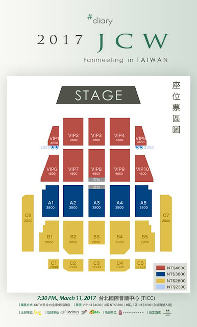 池昌旭 2017年台灣粉絲見會面-票價座位圖