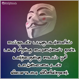 Fake people tamil quote