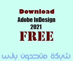 تحميل برنامج Adobe InDesign 2021 مفعل مدى الحياة اخر اصدار