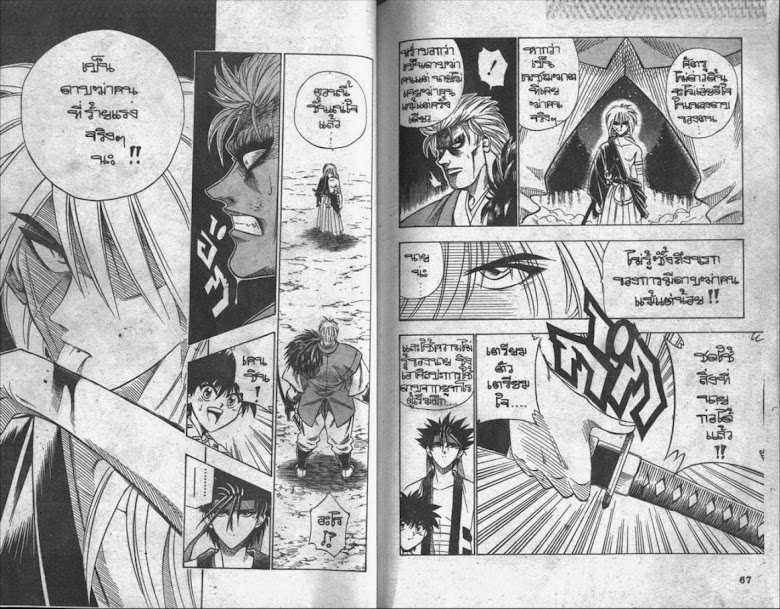 Rurouni Kenshin - หน้า 34