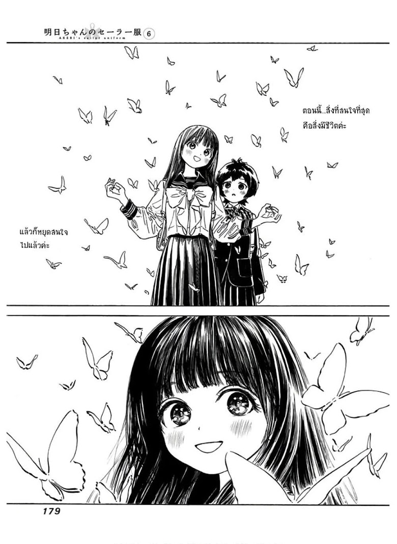 Akebi-chan no Sailor Fuku - หน้า 71