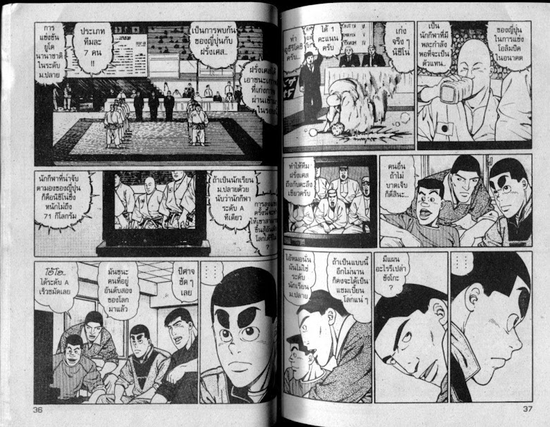 ซังโกะคุง ยูโดพันธุ์เซี้ยว - หน้า 18