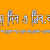 পণ্য ক্রয় করার দিন শেষ - ভাড়া নিন সবকিছু - ভাড়া দিব ও নিব.কম 