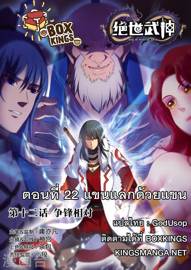 อ่านการ์ตูน God of Martial Arts 30 ภาพที่ 1