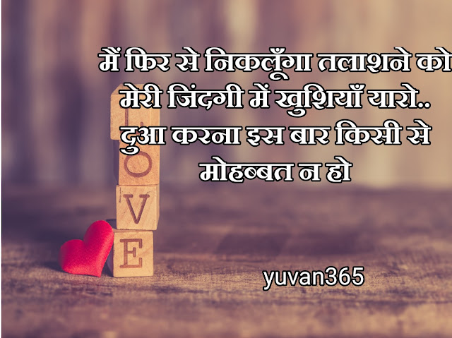 Hindi-quotes-love