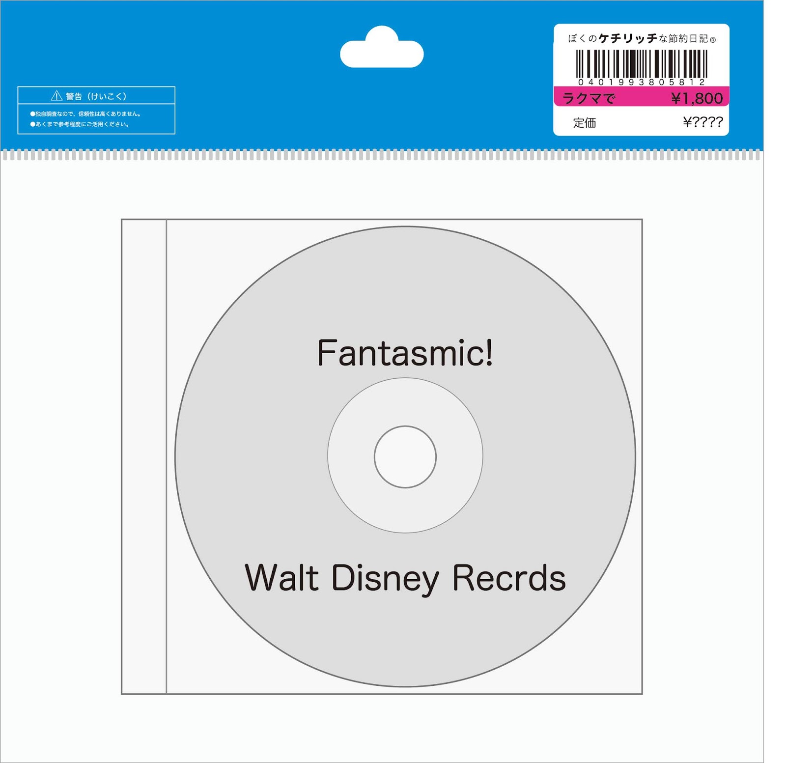 ディズニーのCD】DLR WDW BGM 「Fantasmic!」を買ってみた！|ぼくの 