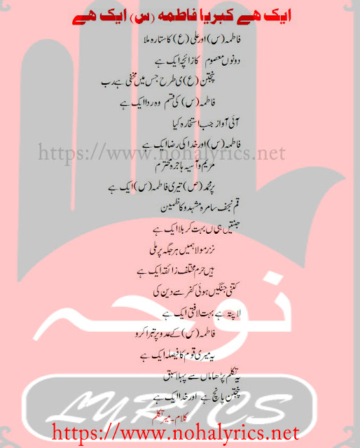 Fatima Ek Hai Farhan Ali Waris New Manqabat