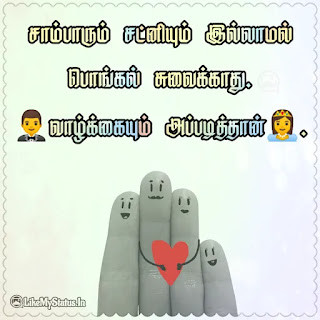 Tamil funny life quote
