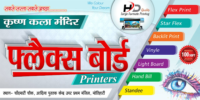 Printing press Krishn Kala Mandir, Motihari Printing press Krishn Kala Mandir, Motihari