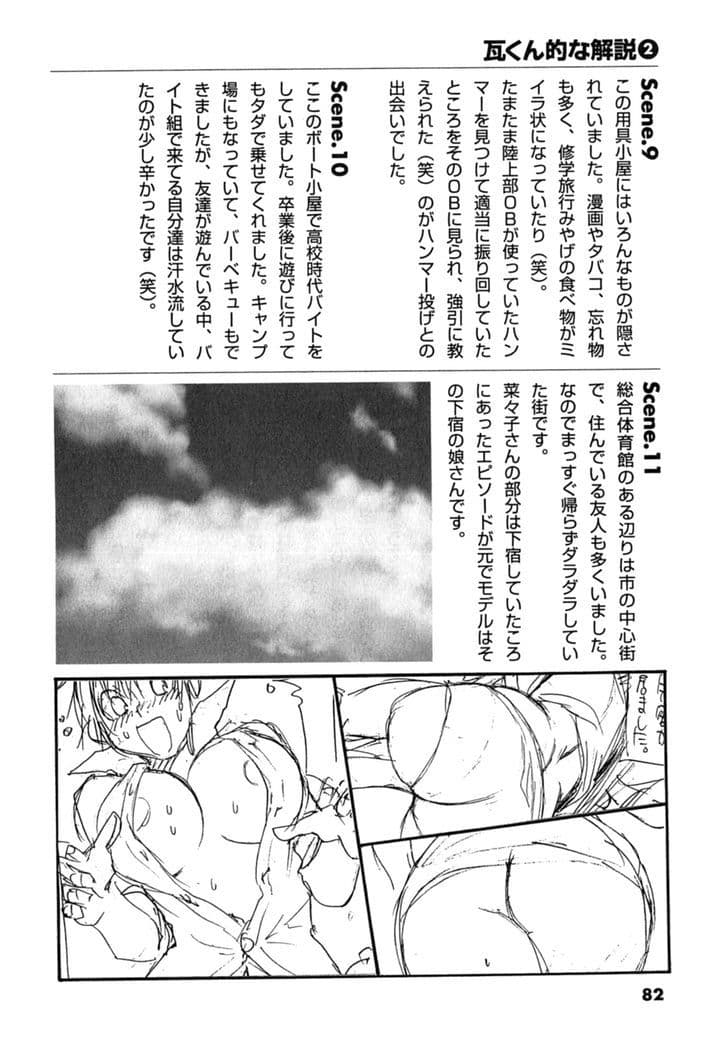 Nanako-san Teki Na Nichijou Dash!! - หน้า 2