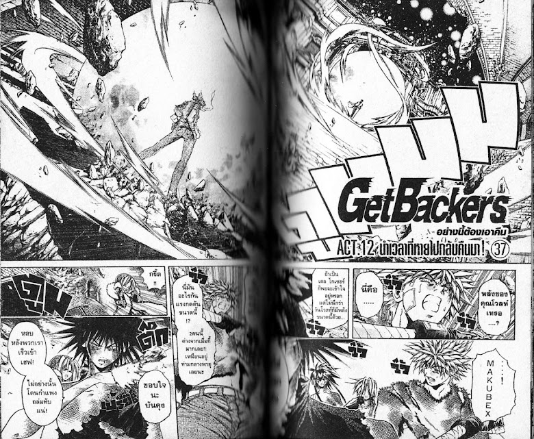 GetBackers - หน้า 52