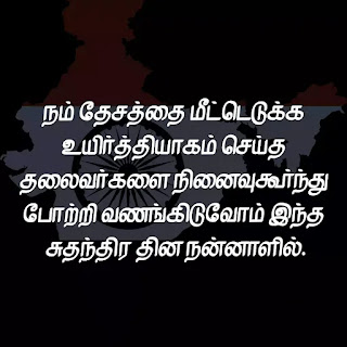 Independence Day quotes in tamil