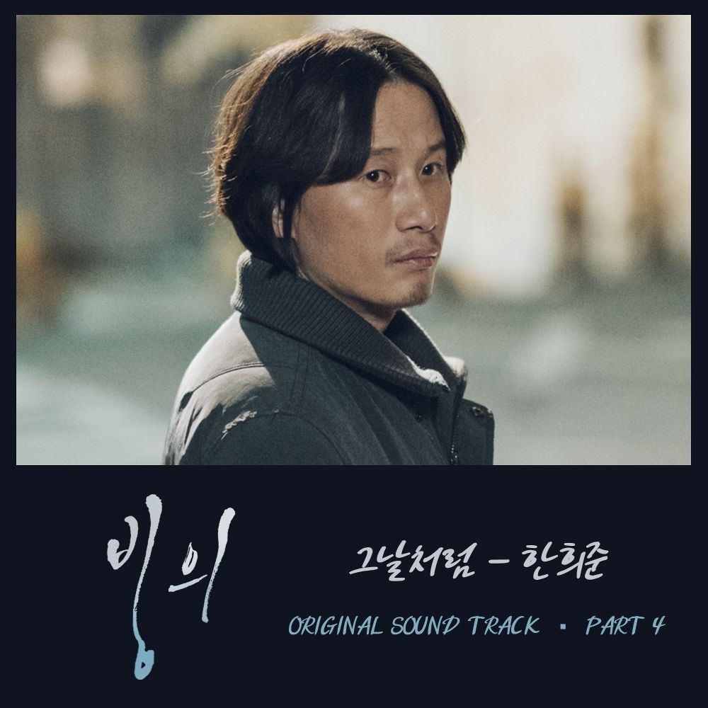 HAN HEE JUN – Possessed OST Part.4